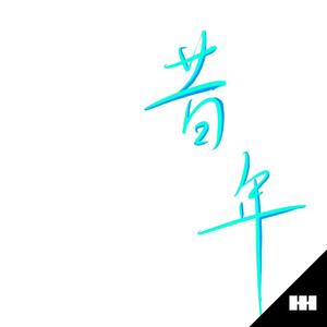 小鸡鸡伸进桃子里麻豆
